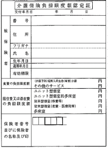 介護保険負担限度額認定証1