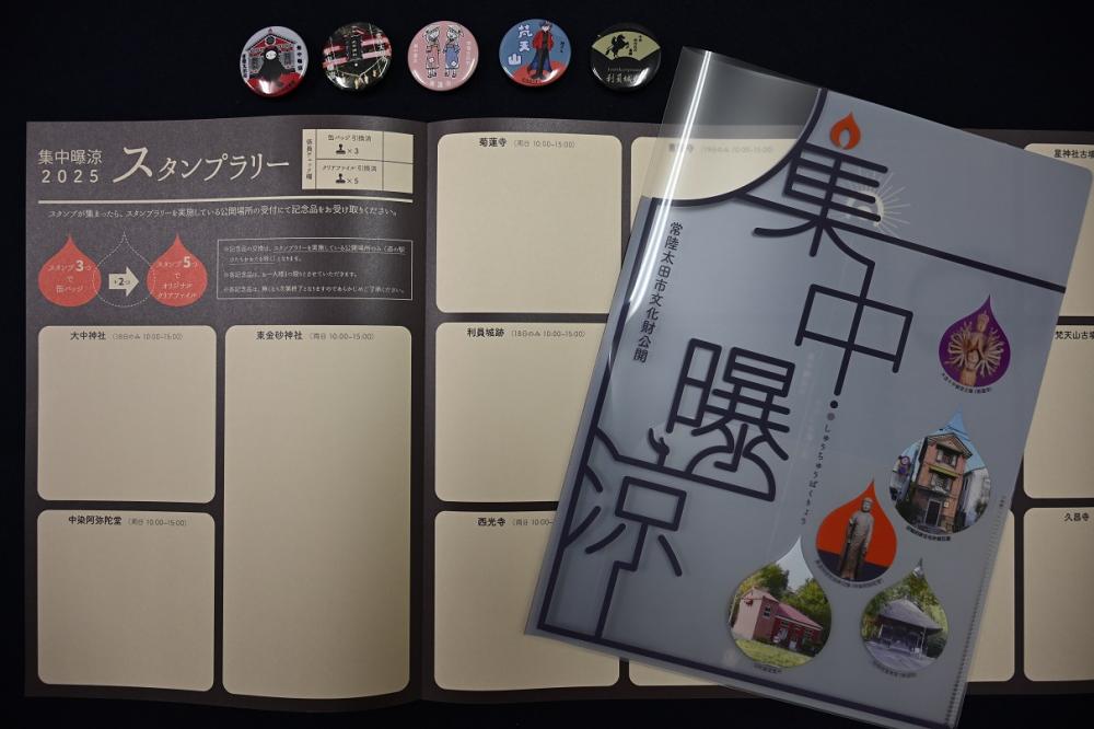 スタンプラリー