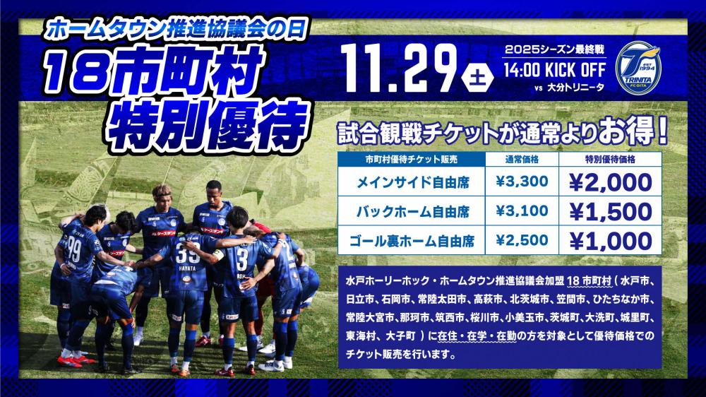 18市町村特別優待
