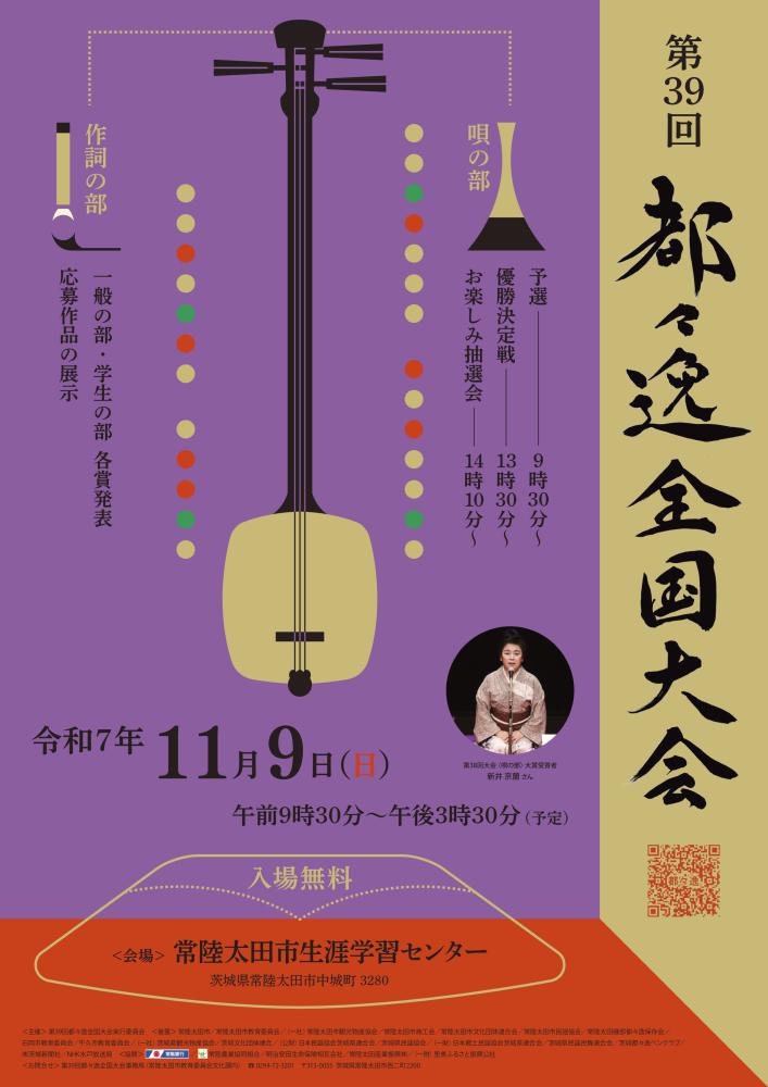 【都々逸】r7ポスター