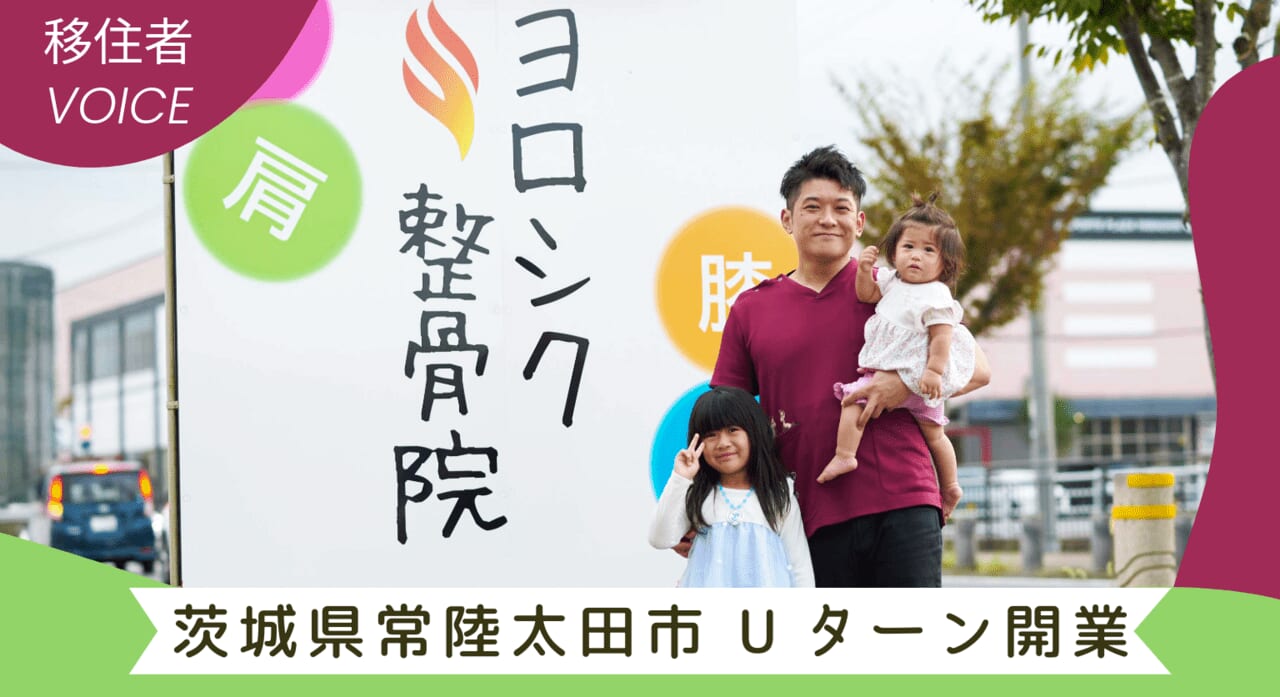 ヨロシク整骨院