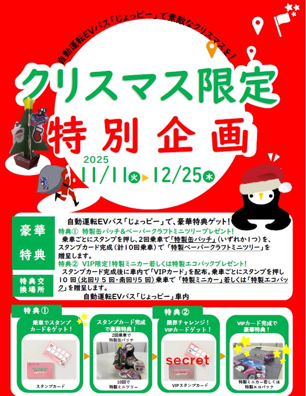 クリスマス11.11