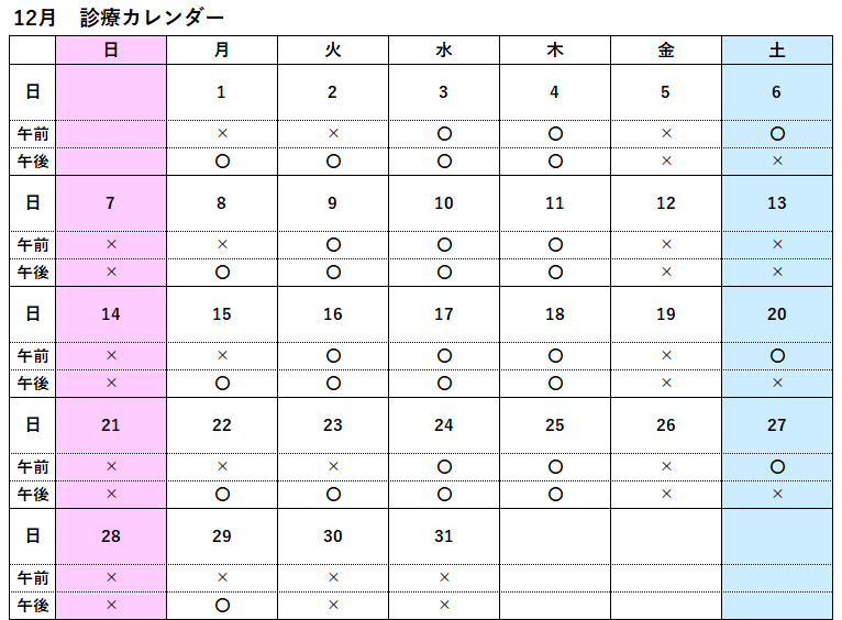 R7.12診察カレンダー