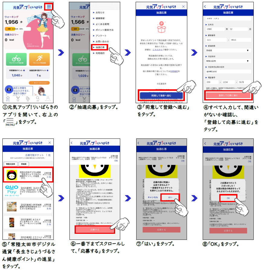 応募方法の流れ1