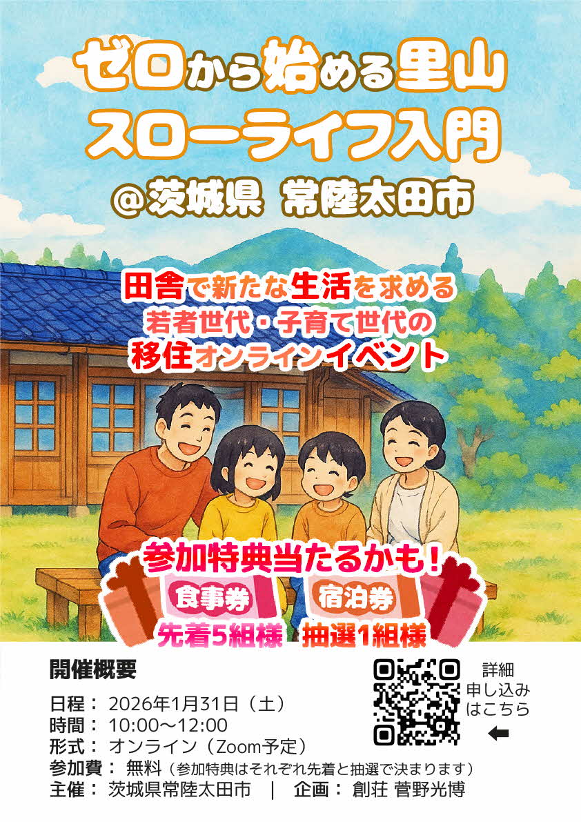 R7オンライン移住イベントチラシ