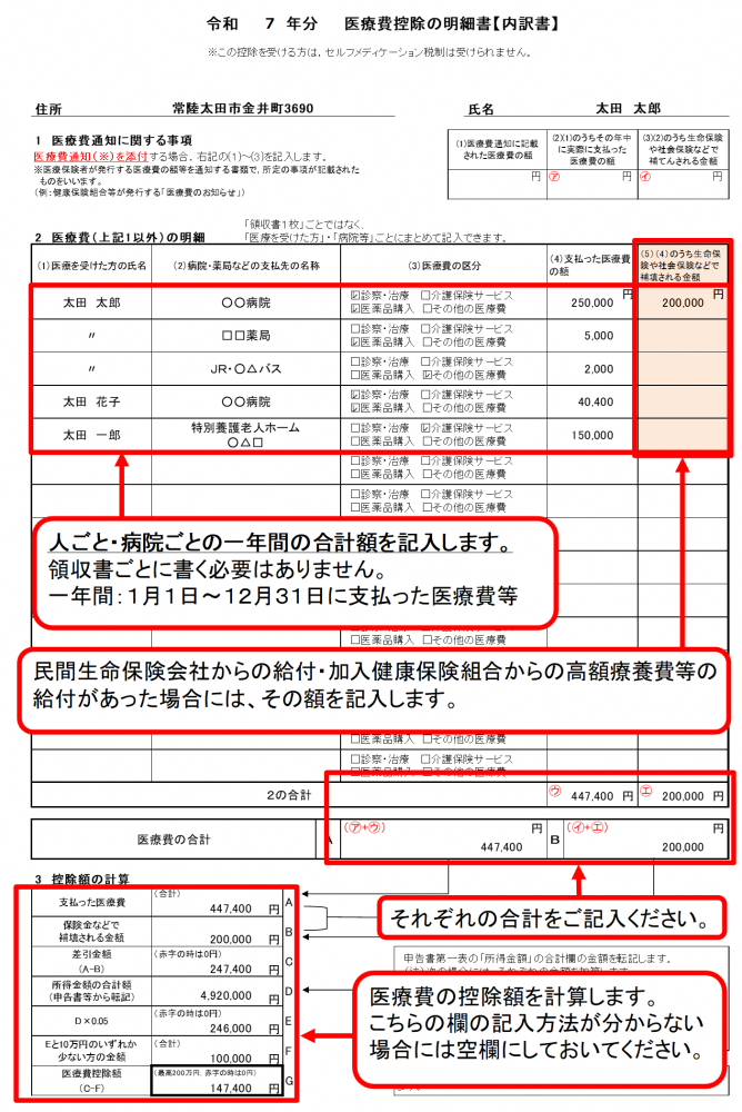 r8医療費控除明細(チラシ用）