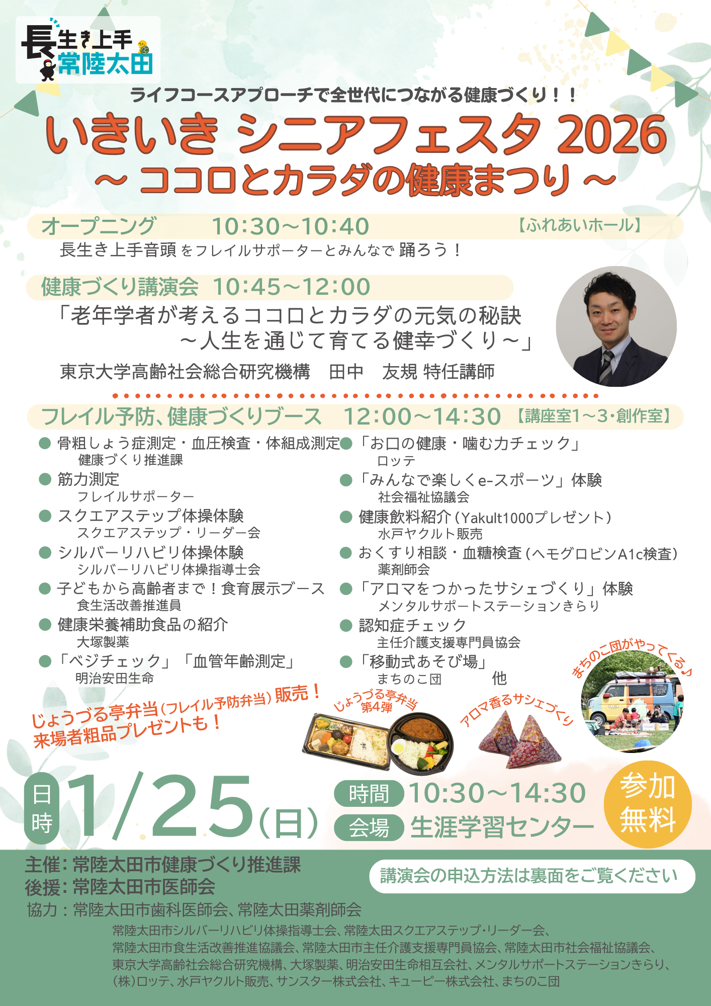 シニアフェスタ2026チラシ