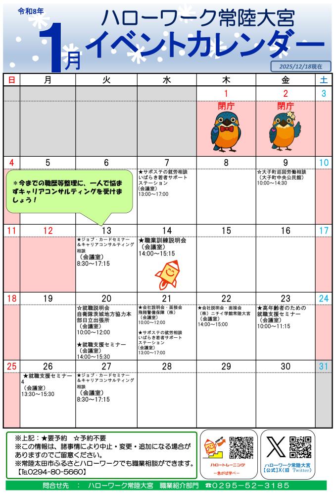 1月イベントカレンダー