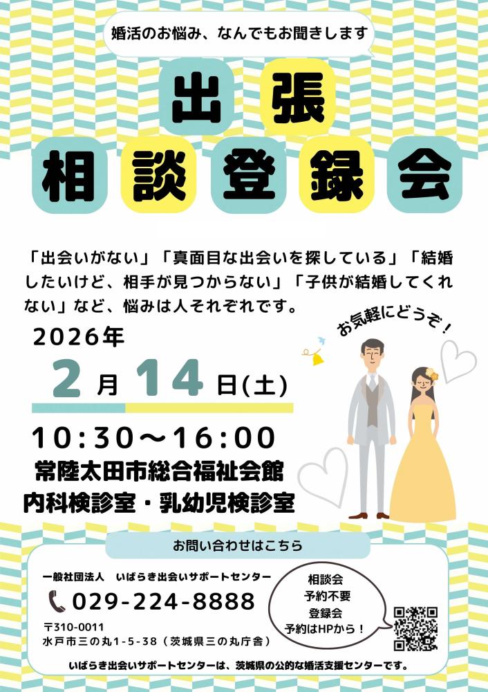 出張相談 当日ポスター (常陸太田市)開催中無し