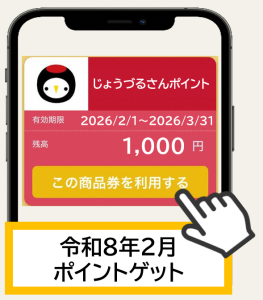 健康ポイントゲット