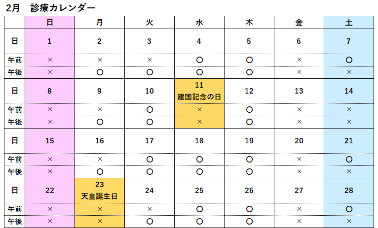 R8.2診察カレンダー