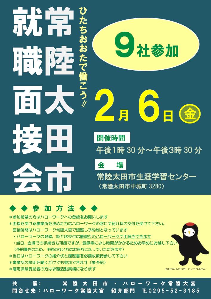 第2回常陸太田市就職面接・説明会リーフレット