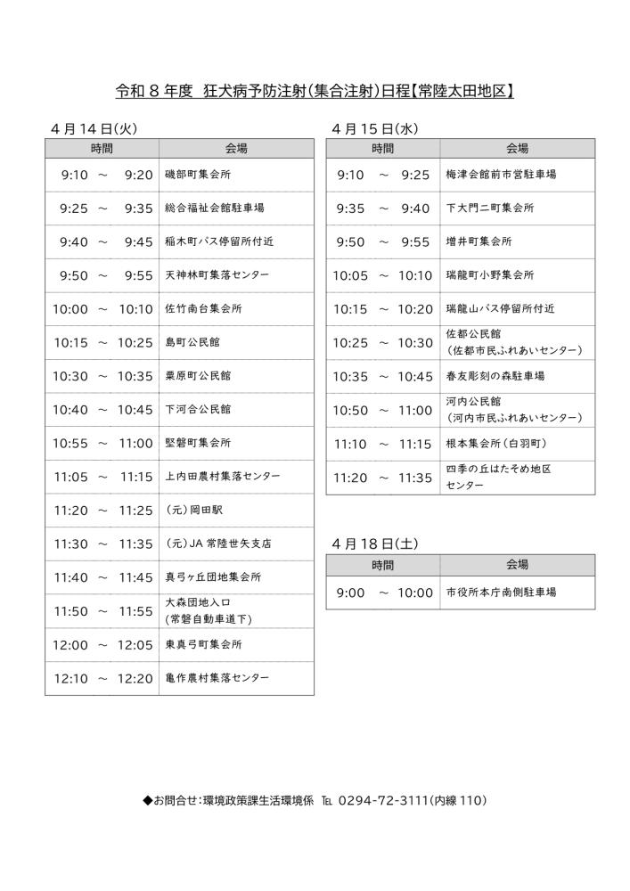 集合注射日程表r7(太田)