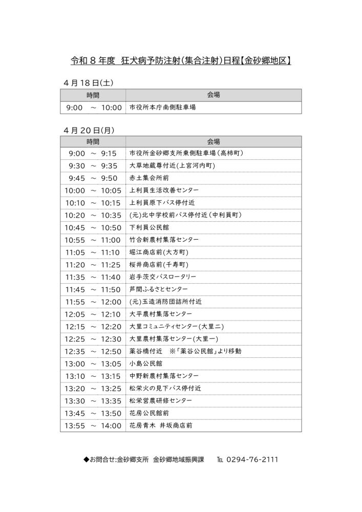 集合注射日程表r7(金砂郷)