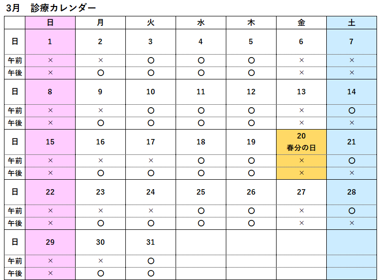 R8.3診察カレンダー(HP掲載用)