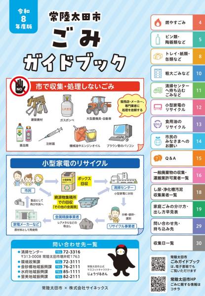 ごみ出しガイドブック