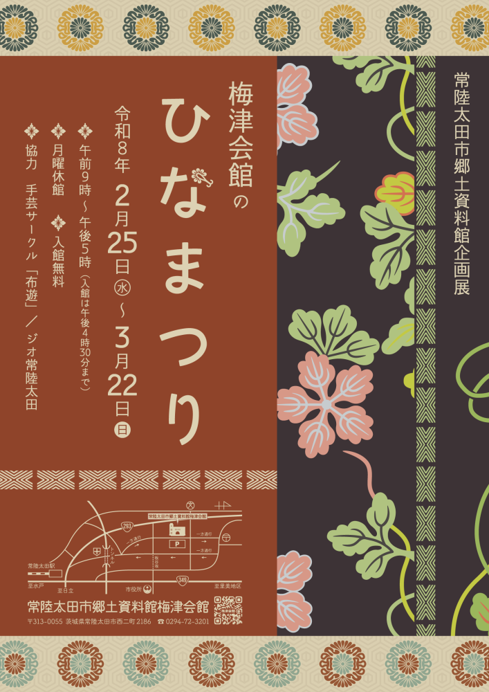 【ひなまつり】r8チラシa4-hp1