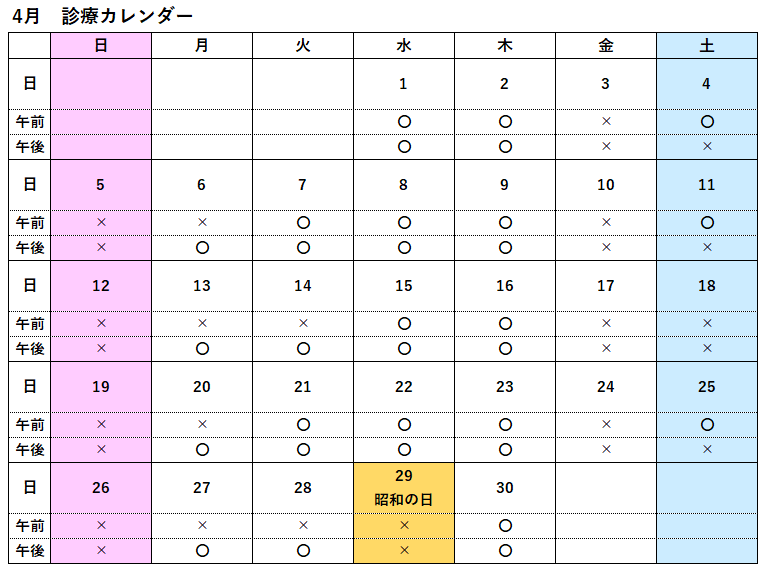 R8.4診療カレンダー
