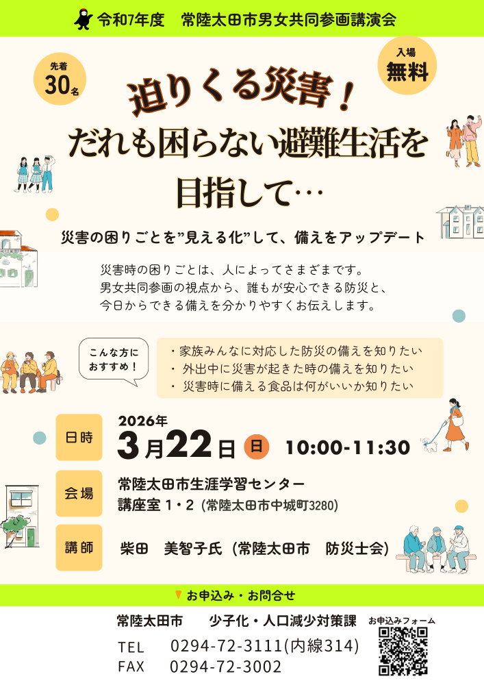 r7男女共同参画講演会