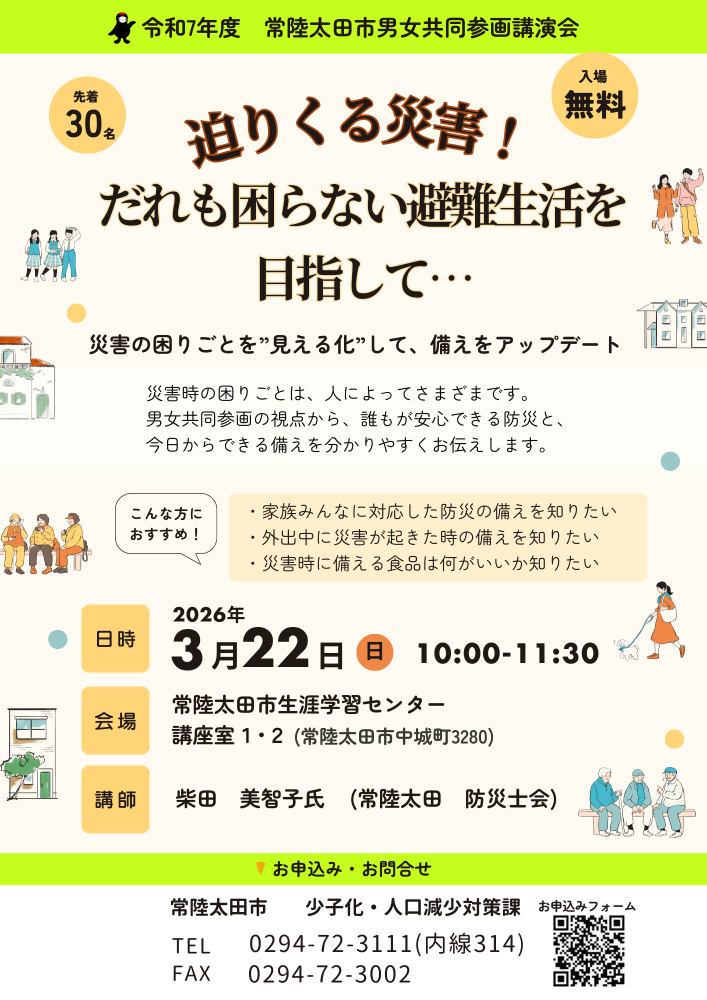 ◎2026.3.22チラシ案4