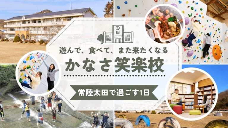 かなさ笑楽校（ターンズ）