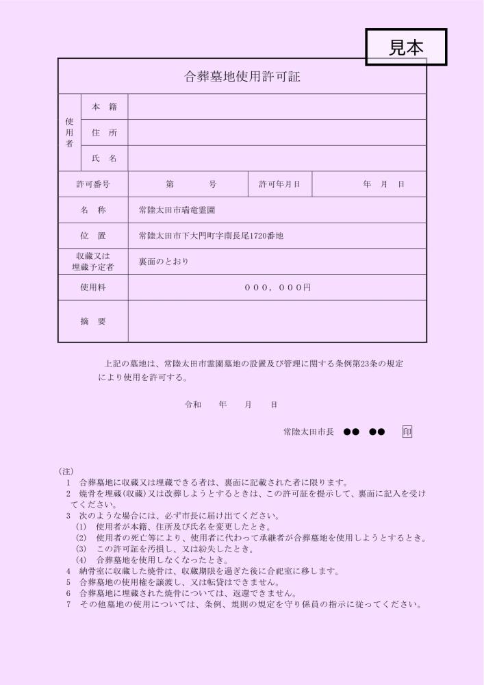 04墓地使用許可証