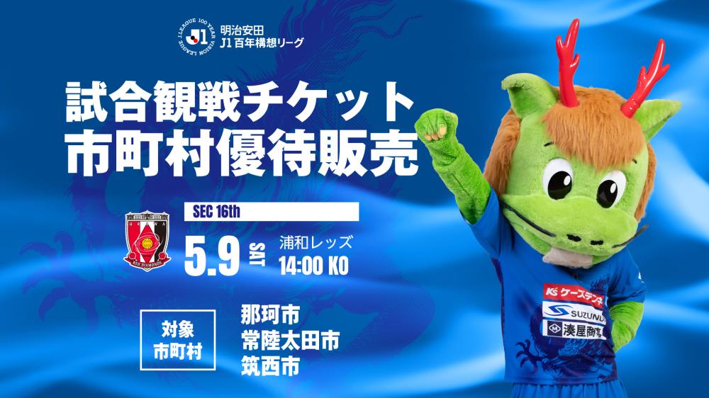 5.9_ビジュアル(浦和レッズ)