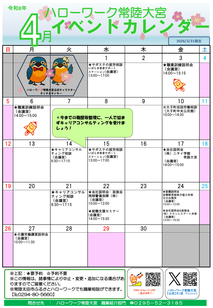 hwイベントカレンダー（r8.4月）