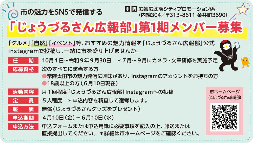 じょうづるさん広報部