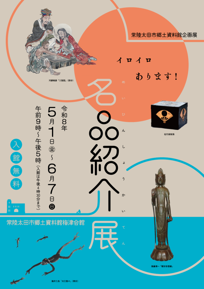 【名品紹介展】チラシa4-トップ表示用