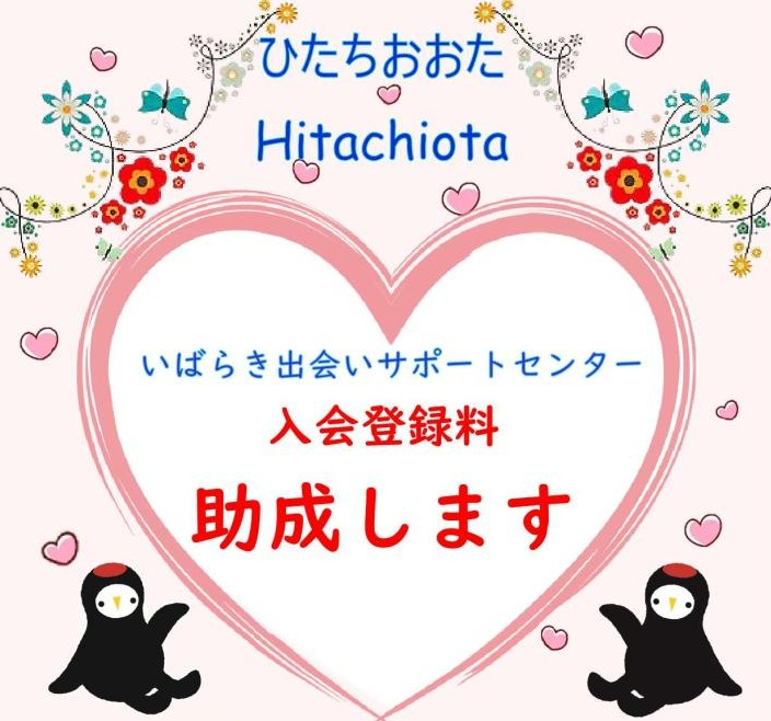 入会登録料助成