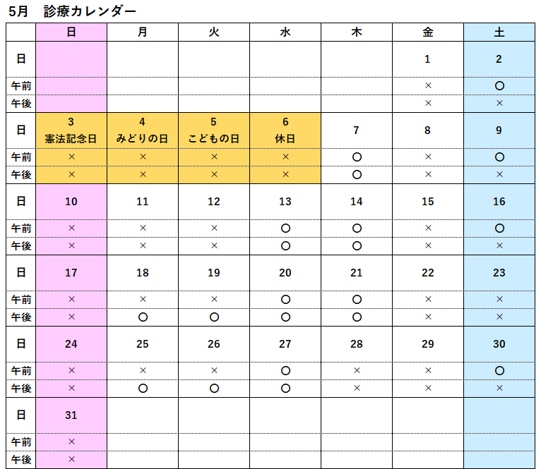R8.5診療カレンダー（R8.4.8修正）