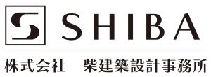 柴建築設計事務所ロゴ