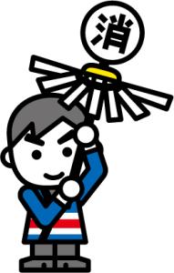 消太（団）まとい振り