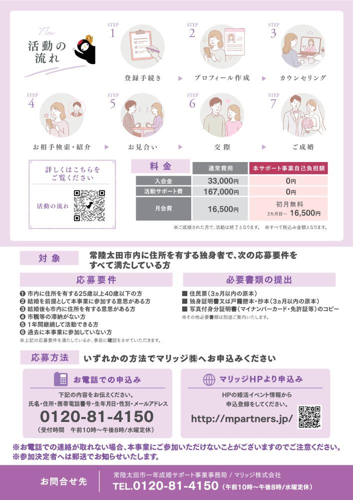 一年成婚チラシ(裏)