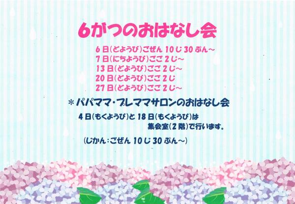 6月