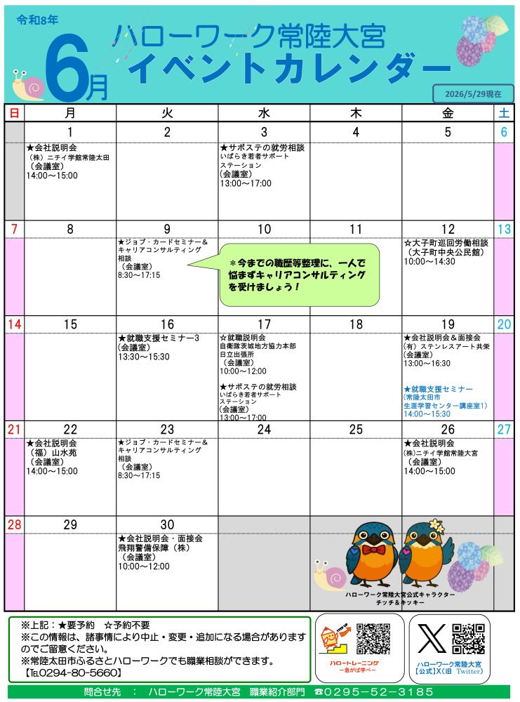 6月カレンダー