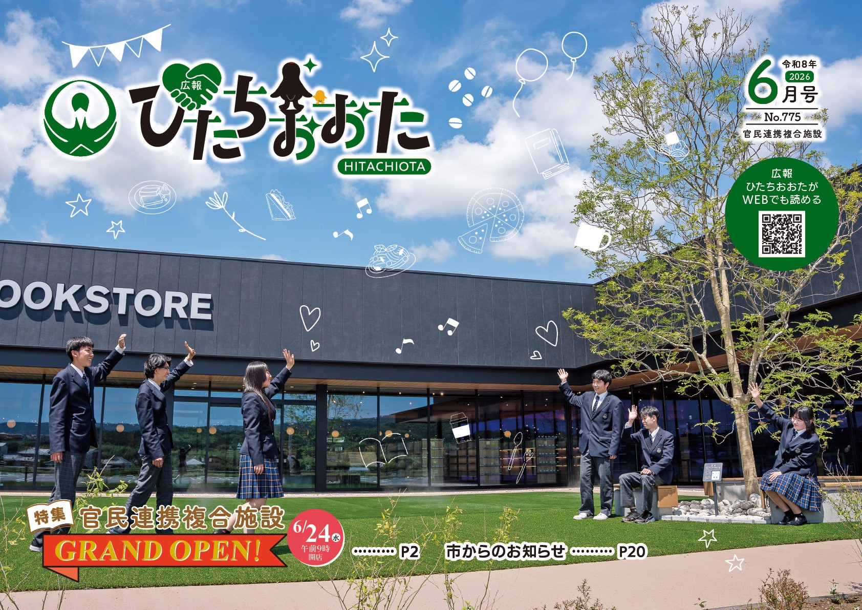 広報6月号表紙