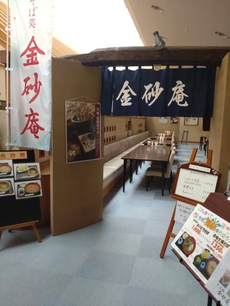 金砂庵