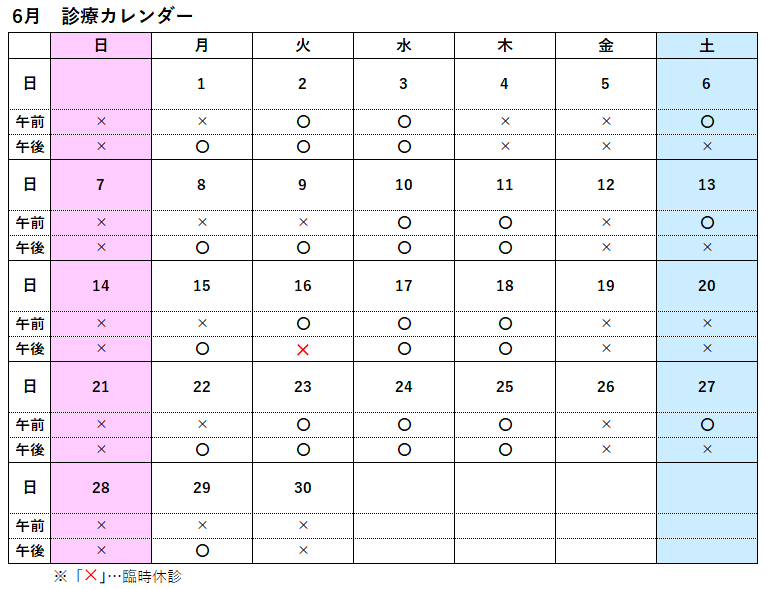R8.6診療カレンダー(臨時休診周知)