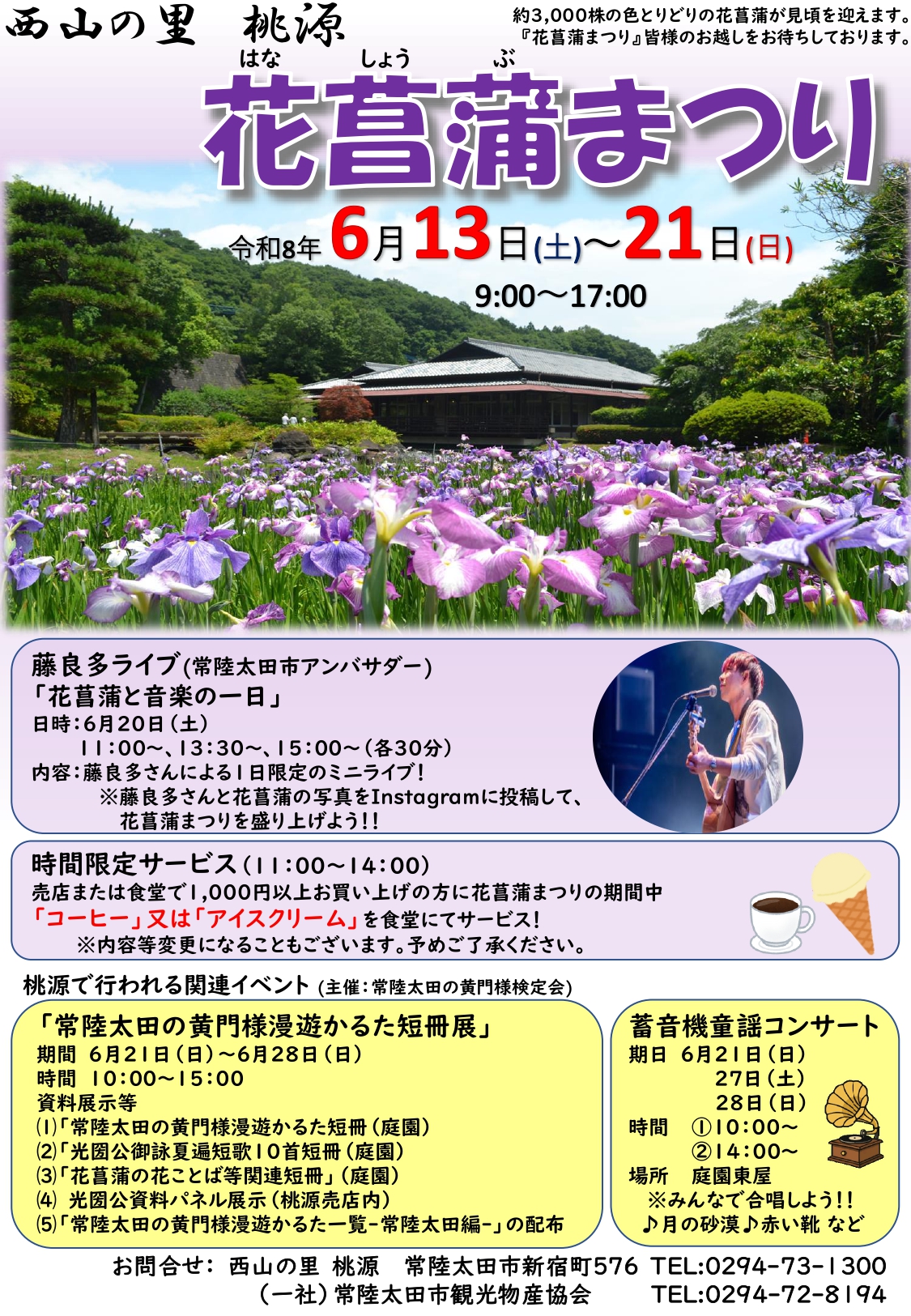 R8花菖蒲まつり