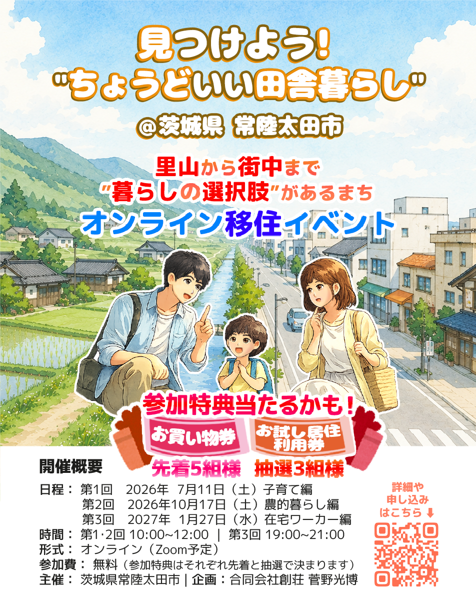 オンライン移住イベントチラシ