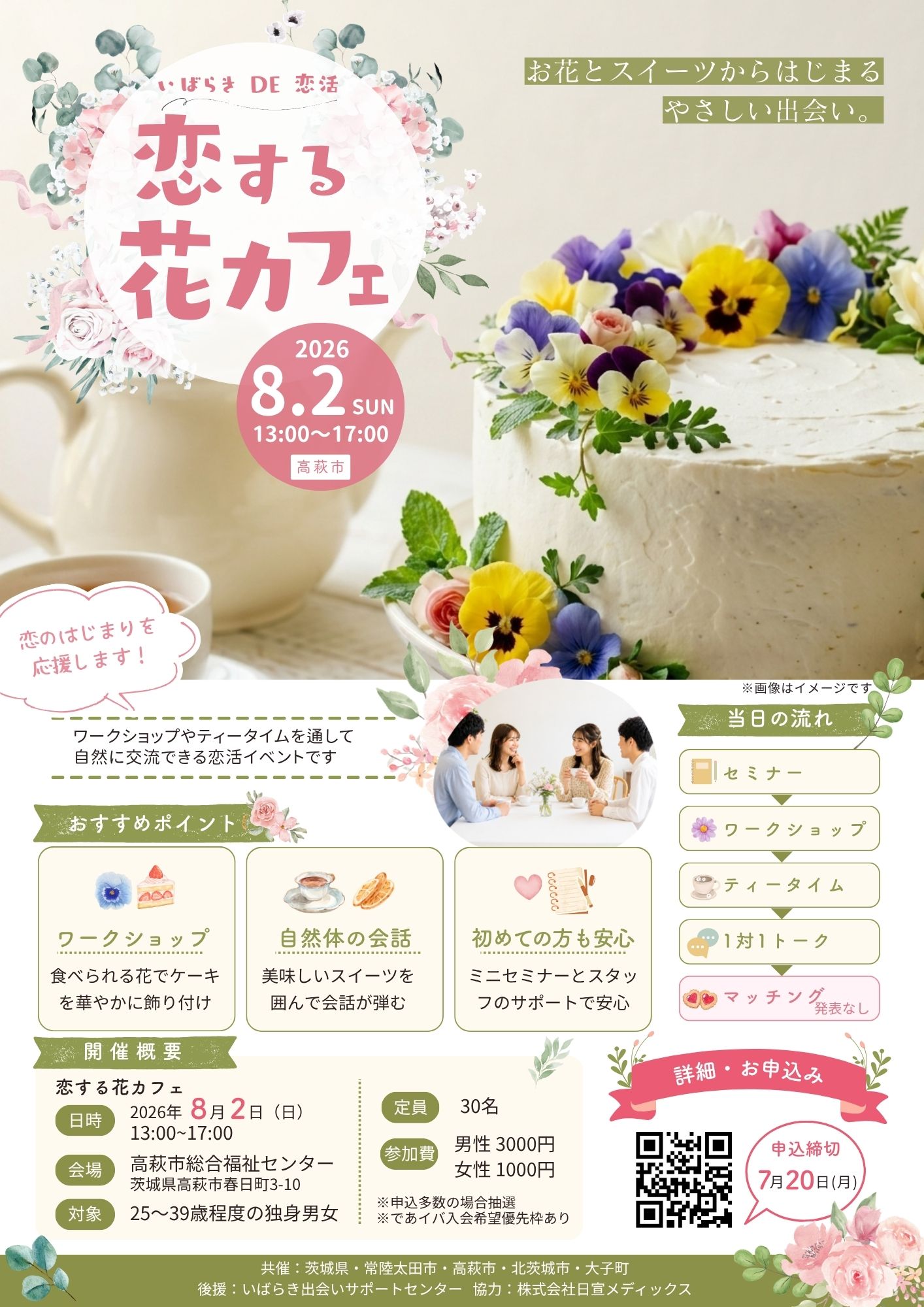 恋する花カフェ1