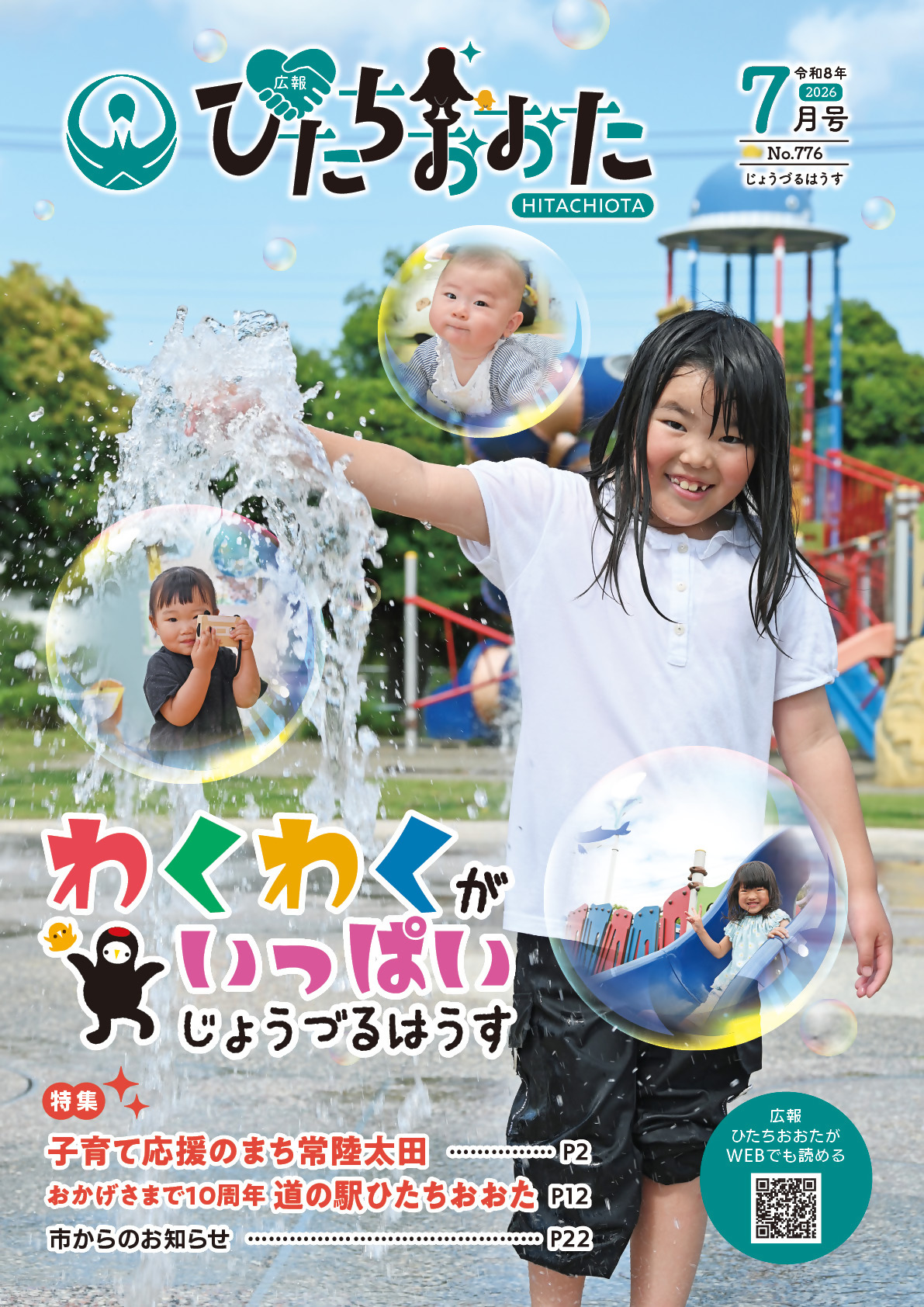 広報7月号表紙