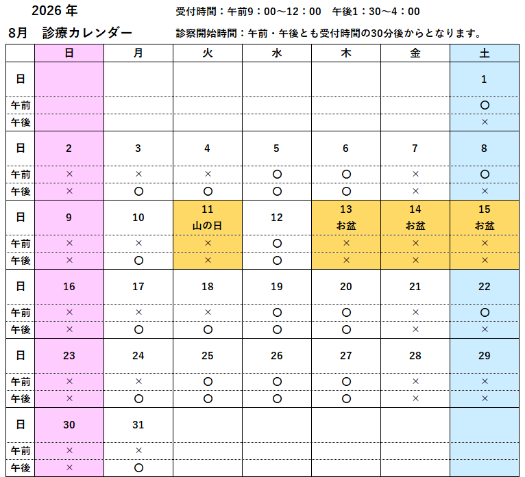 R8.8診療カレンダー(市HP掲載用)