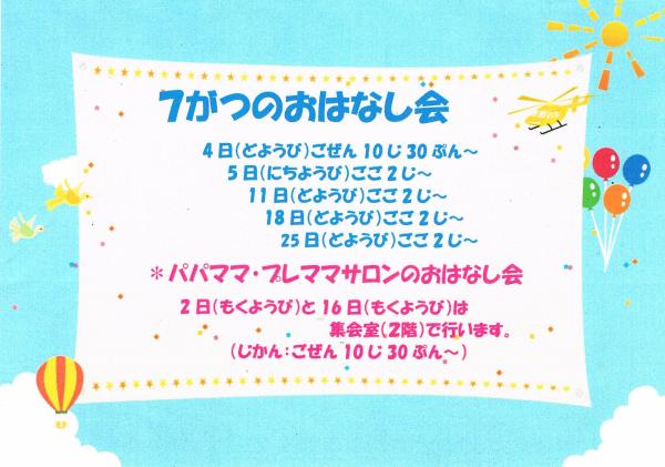 7月イベント