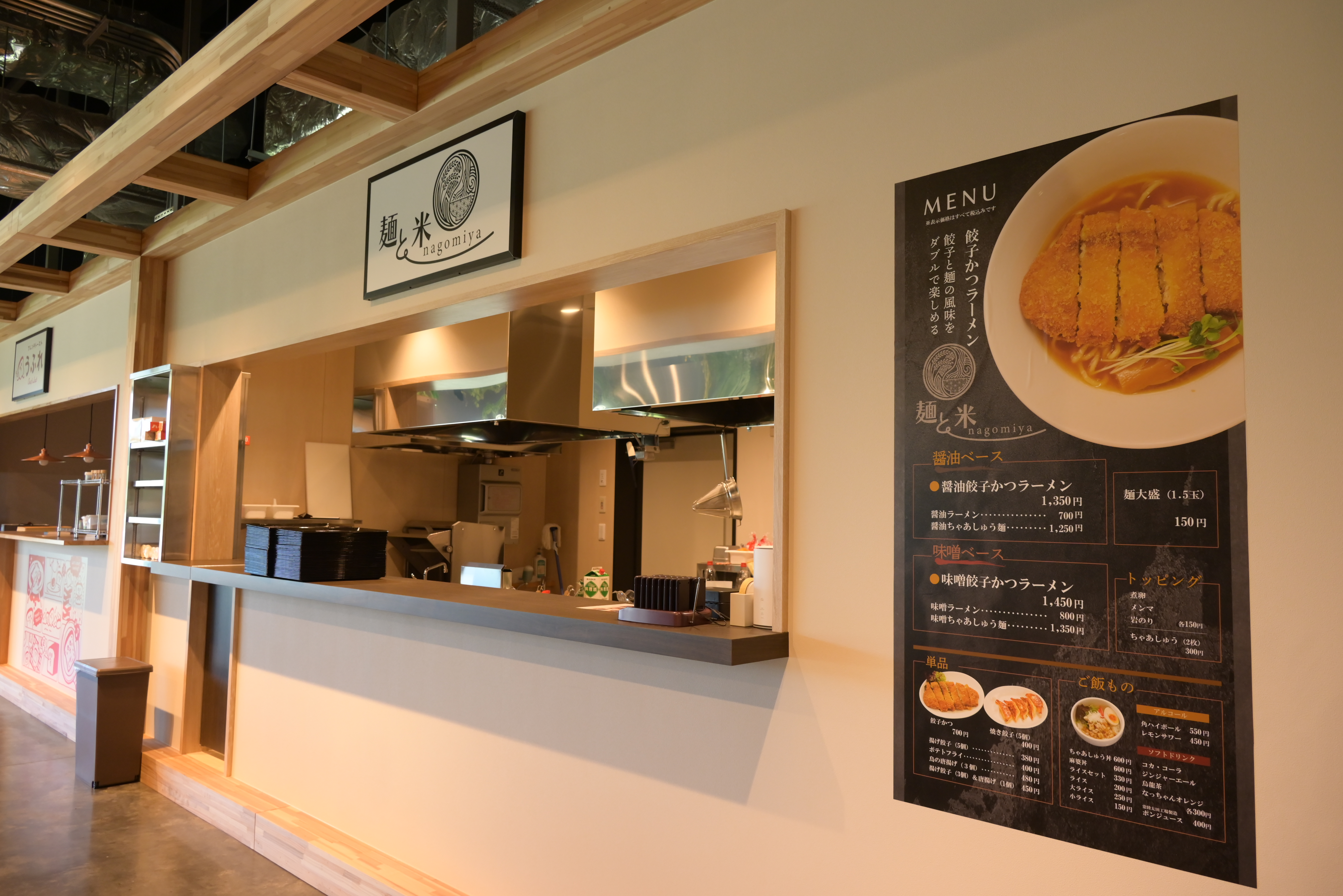 麺と米