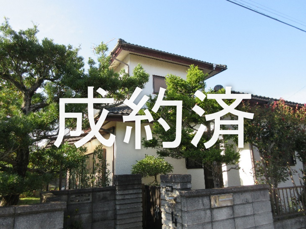 276成約済