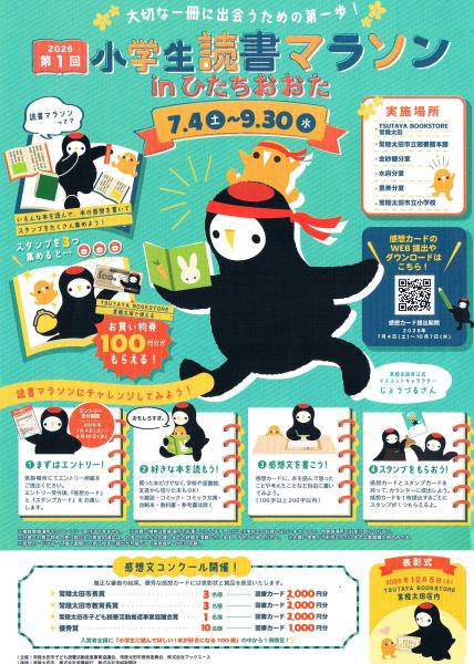 読書マラソン