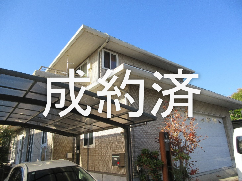 279成約済